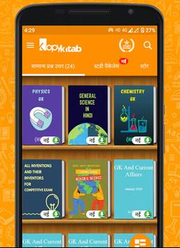 10000+ GK In Hindi - सामान्य ज्ञान प्रश्नोत्तरी 截图 8