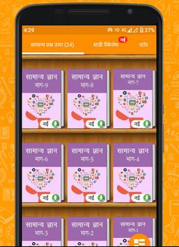 10000+ GK In Hindi - सामान्य ज्ञान प्रश्नोत्तरी 截图 18