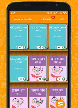 10000+ GK In Hindi - सामान्य ज्ञान प्रश्नोत्तरी 截图 1