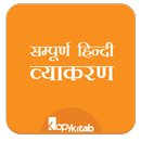 Hindi Grammar/Vyakran - सम्पूर APK