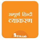 Hindi Grammar/Vyakran - सम्पूर icon