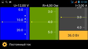 Калькулятор электрика screenshot 3
