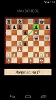 Шахматы. Жертва на F7 (free) Cartaz