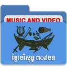 Khmer Holy Hymn Music & Video, ខ្មែរបរិសុទ្ធ ៣០៥បទ Zeichen