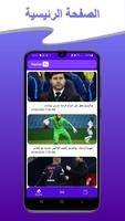 بث مباشر للمباريات imagem de tela 3