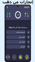 أسئلة وأجوبة في كرة القدم تصوير الشاشة 1