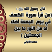 فضل قراءة سور القران  بدون أنت