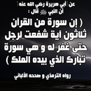 سور قرآنية عظيمة و فضلها كبير APK