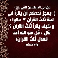 سور قرآنية عظيمة و فضلها كبير screenshot 1