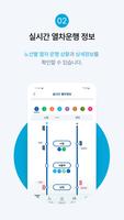 코레일 지하철톡 screenshot 1