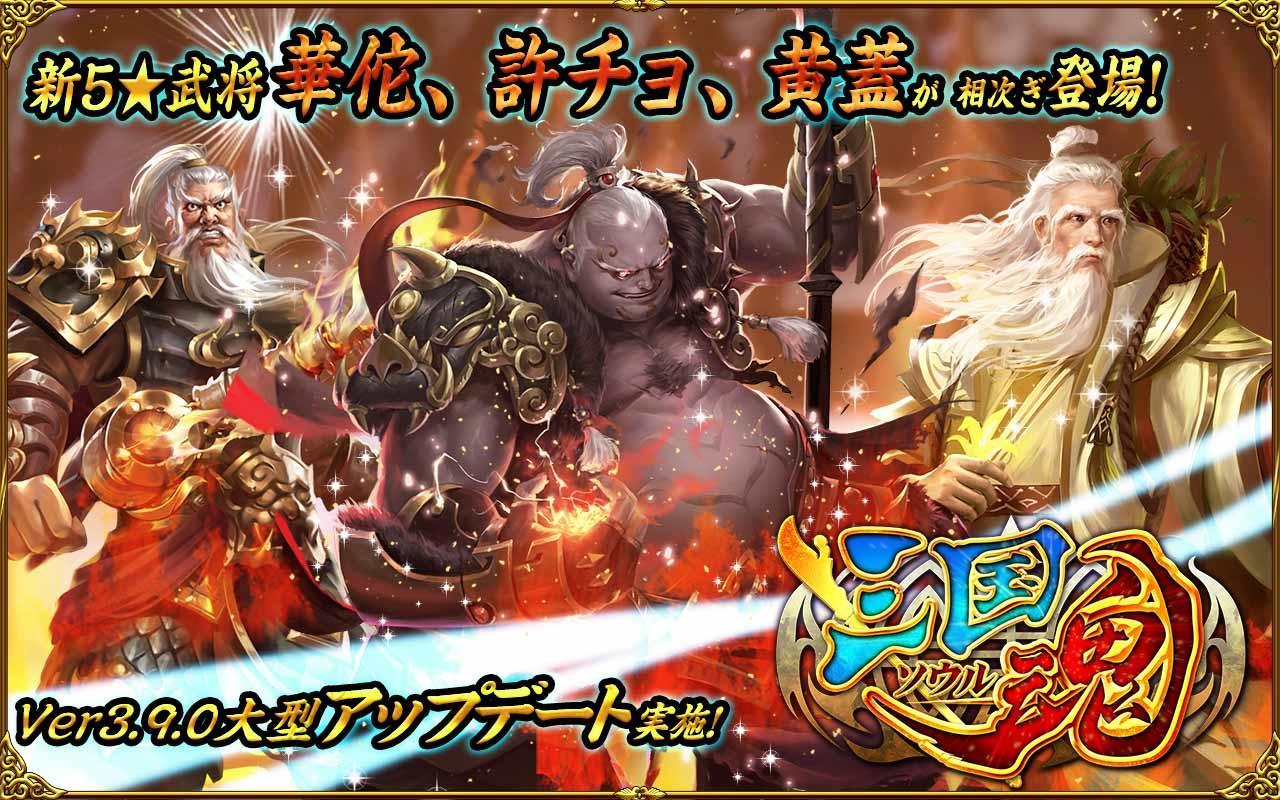 Android 用の 三国魂 無料本格戦略シミュレーション三国志rpg Apk