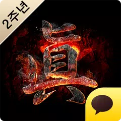 Скачать 진삼국대전 for kakao XAPK