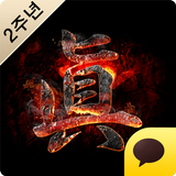 진삼국대전 icône