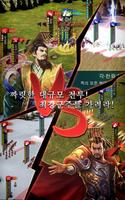 진삼국대전 capture d'écran 2