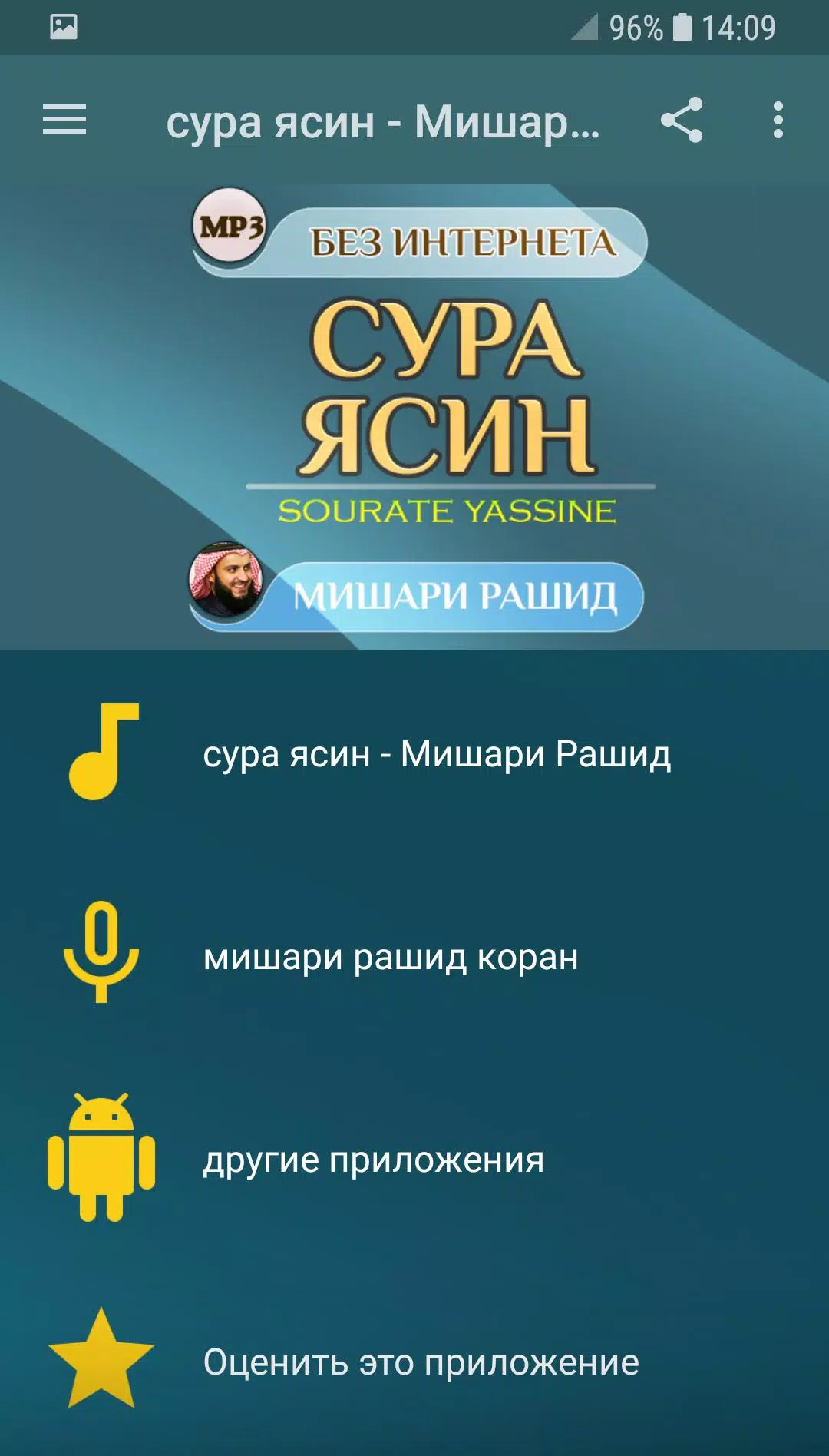 Android İndirme için yasin suresi - Rashid Mishari APK