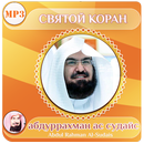 абдуррахман ас судайс - коран APK