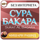 сура аль бакара мишари рашид коран icon