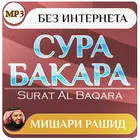 сура аль бакара мишари рашид коран biểu tượng