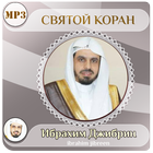 Ибрахим Джибрин icono