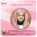 Халид Аль Джалиль - коран APK