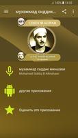 мухаммад сиддик аль миншави Poster