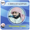 Мухаммад Солих коран