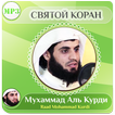 Мухаммад Аль Курди Коран