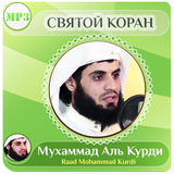 Мухаммад Аль Курди Zeichen