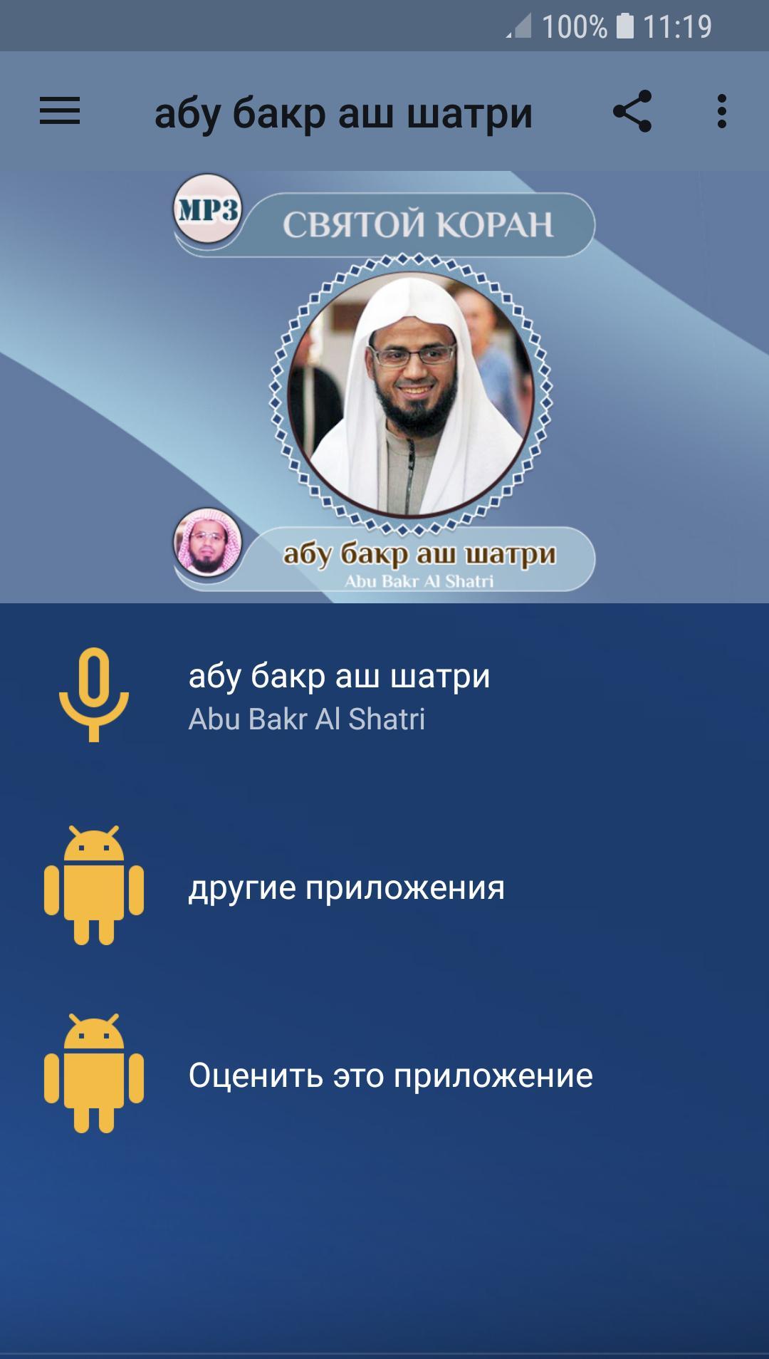 TÉLÉCHARGER CORAN ABU BAKR SHATRI ABU SHATRI BAKR CORAN TÉLÉCHARGER