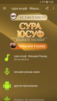 сура юсуф Мишари Рашид коран Poster