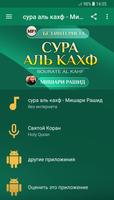 сура аль кахф Мишари Рашид Plakat