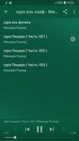 сура аль кахф Мишари Рашид Screenshot 1
