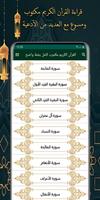 القرآن الكريم مكتوب بخط واضح‎‎ スクリーンショット 2