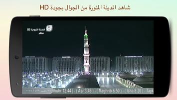 شاهد مكة والمدينة على المباشر تصوير الشاشة 2