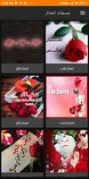 مسجات اعتذار screenshot 1
