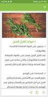 الموسوعة الشاملة للأعشاب تصوير الشاشة 3