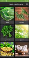 الموسوعة الشاملة للأعشاب تصوير الشاشة 1