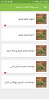 الموسوعة الشاملة للأعشاب تصوير الشاشة 2