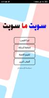 لعبة تحدي سويت او ما سويت - كر plakat