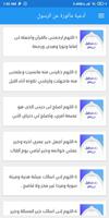 أدعية مأثورة عن الرسول screenshot 3
