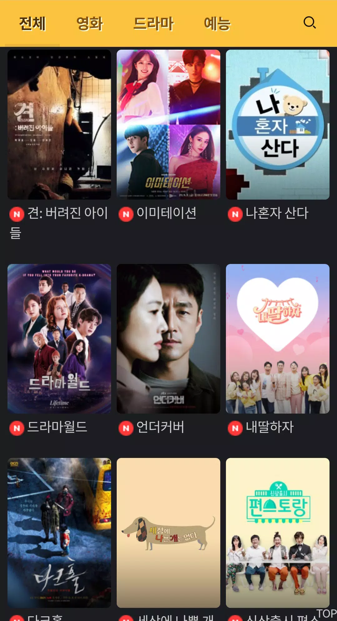 59+ 영상 한국 영화 무료 보기 21 다시보기 tv무료 드라마 예능 영화 - 김밥티비 APK for Android Download