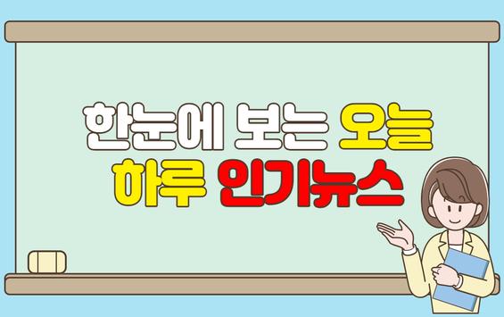 인기뉴스 海报