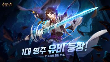 수라의 서 الملصق
