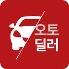 오토딜러 icono