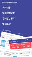 신규 도시개발계획 알리미 - 코리아닥스 Ekran Görüntüsü 3