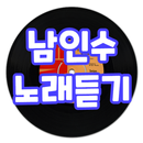 남인수 노래듣기 - 트로트 노래모음, 트로트 노래듣기 APK