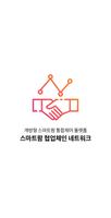 스마트팜 협업체인 네트워크 Plakat
