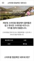 스마트팜 협업체인 네트워크 Screenshot 1