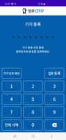 정부OTP capture d'écran 1