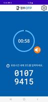 정부OTP capture d'écran 2